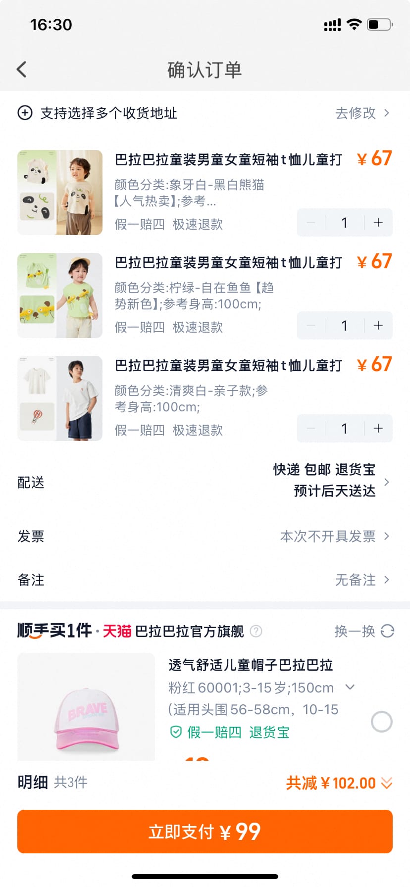 巴拉巴拉男女童短袖T恤任选3件，33元/件