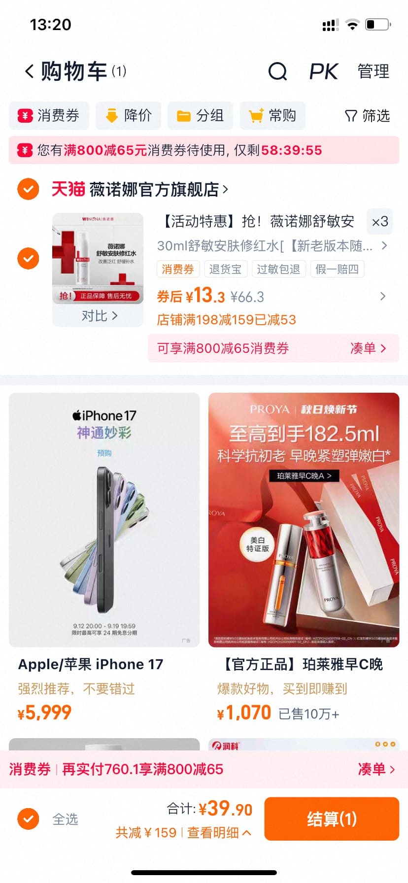 薇诺娜舒敏安肤修红水 买3件 到手39.9